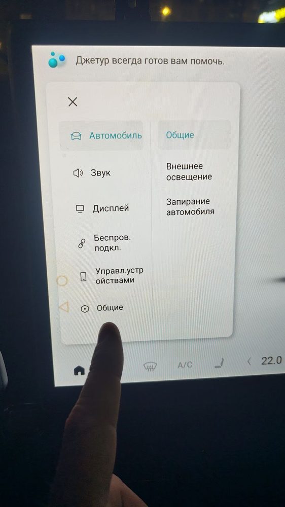 Меню настроек ГУ Jetour T2, раздел «Общие»